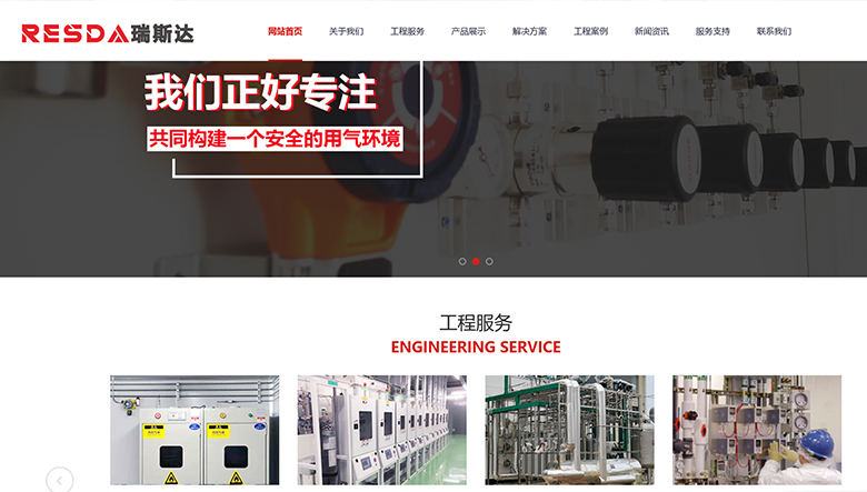 熱烈祝賀瑞斯達流體公司品牌網(wǎng)站全新改版升級上線