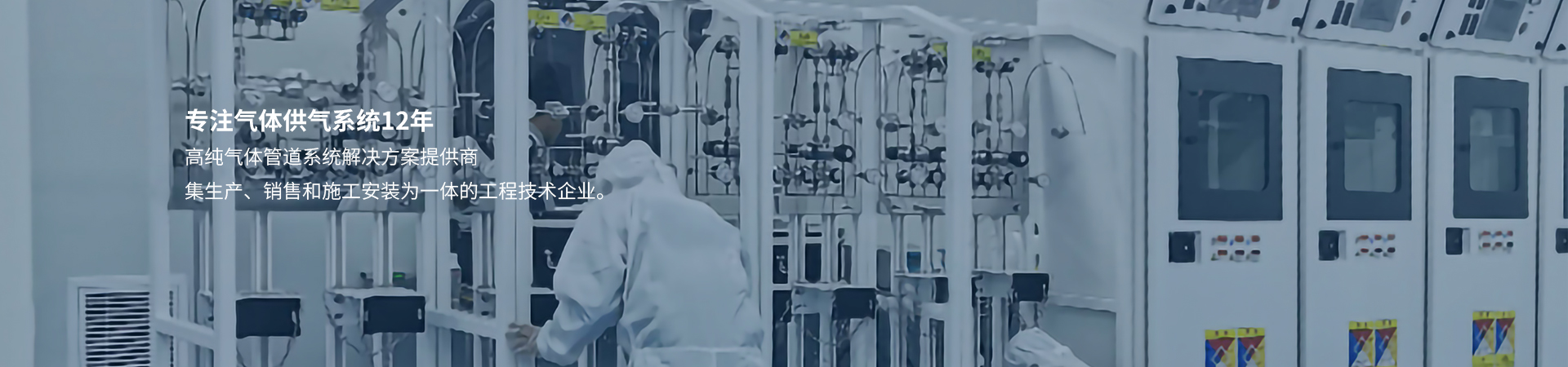 電子特氣管道系統(tǒng)